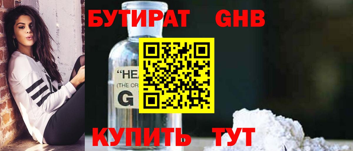 Ялуторовск  БУТИРАТ 1.4BDO  Бутират  Вход с VPN 