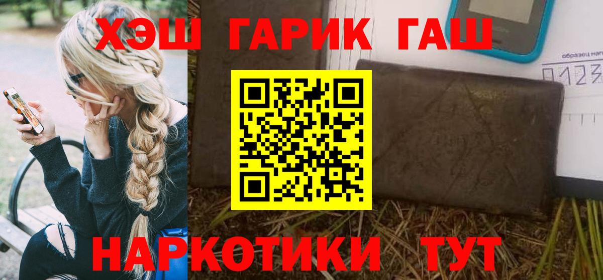 Гашиш гашик  ГАШ hashish  Вход с VPN  Ялуторовск 