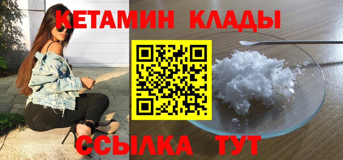 КЕТАМИН VHQ Ялуторовск