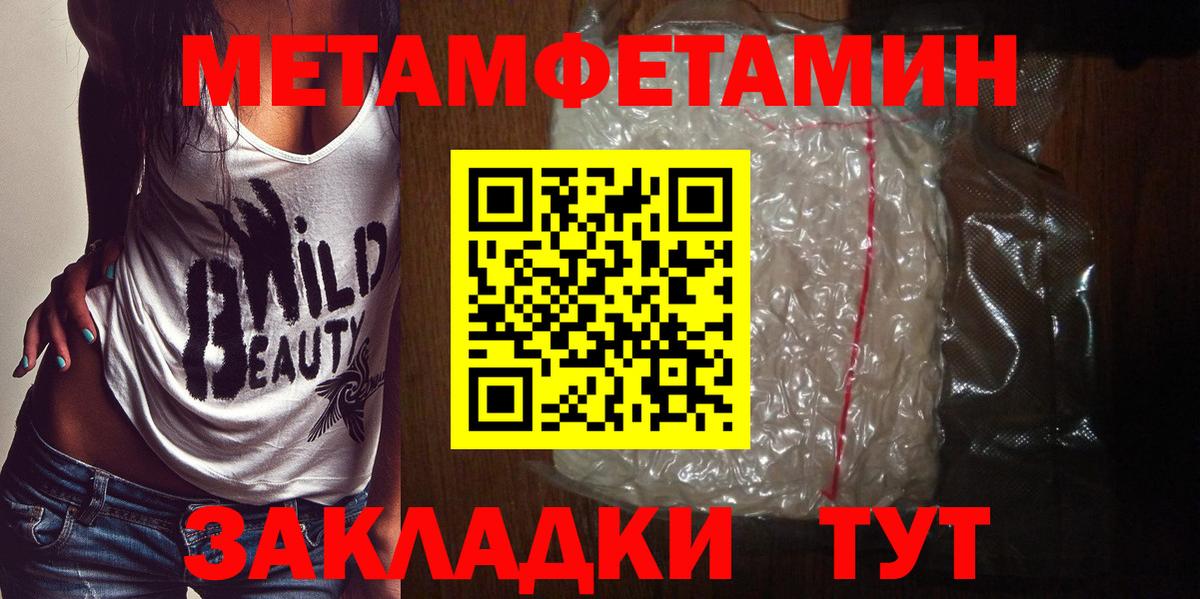 Метамфетамин  Вход с VPN  Первитин пудра  Ялуторовск  Первитин пудра 
