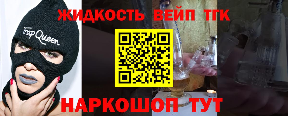ТГК вейп с тгк Ялуторовск